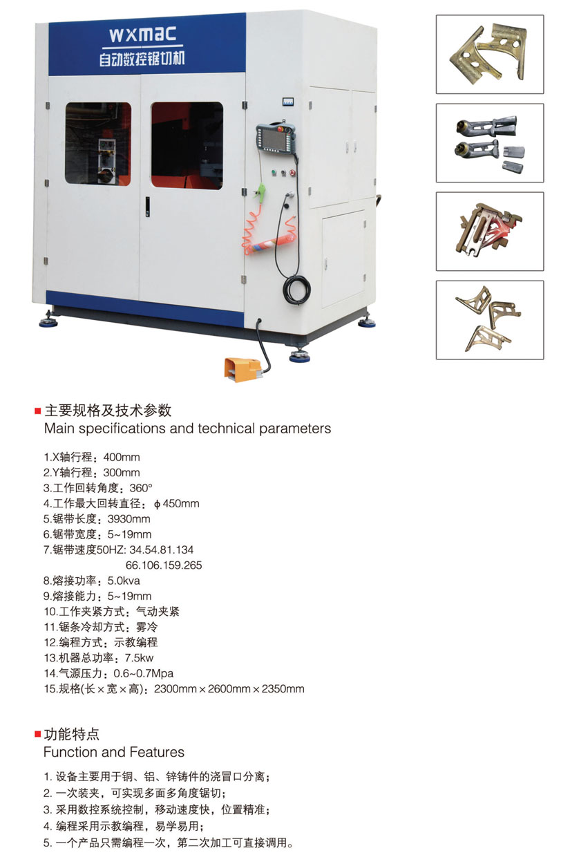 自動數(shù)控鋸切機(jī)