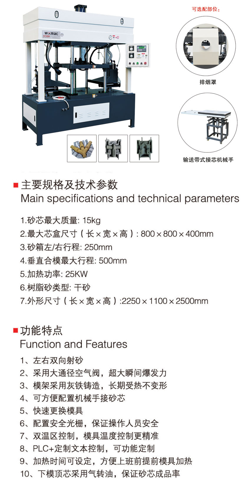 雙頭自動射芯機